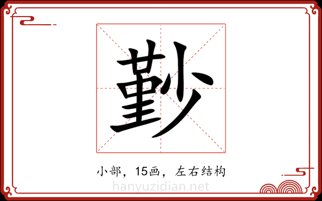 㝻 㝻
