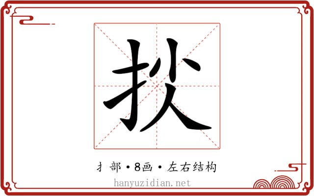 𢫐