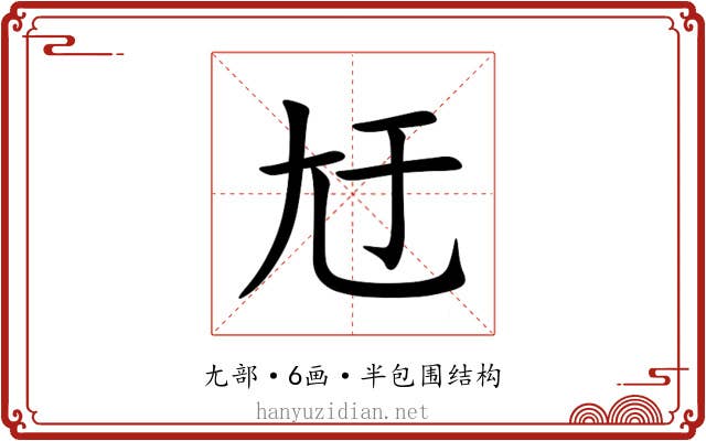 㝼
