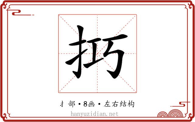 𢫚
