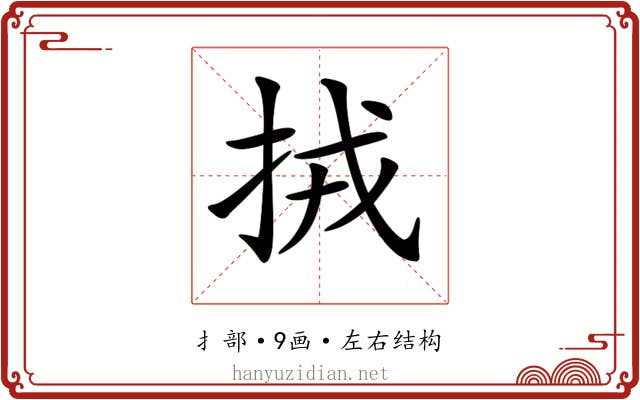 𢫨