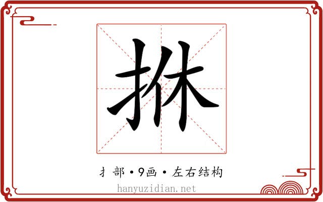 𢫩