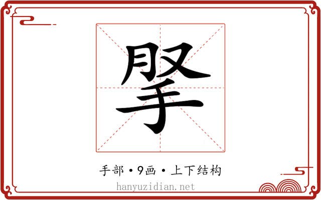 𢫪