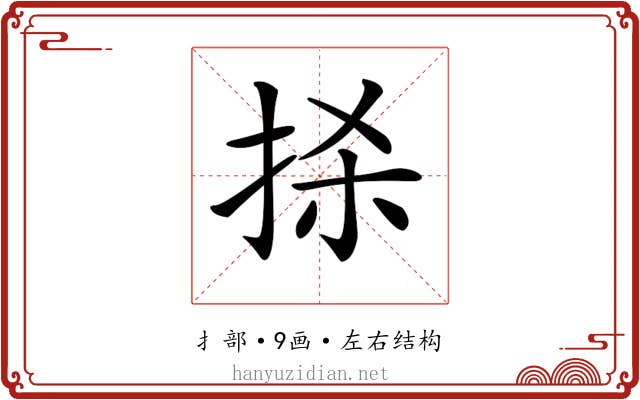 𢫬
