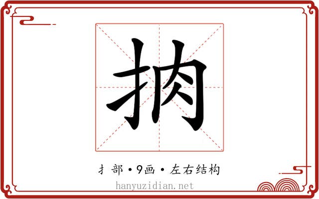 𢫭