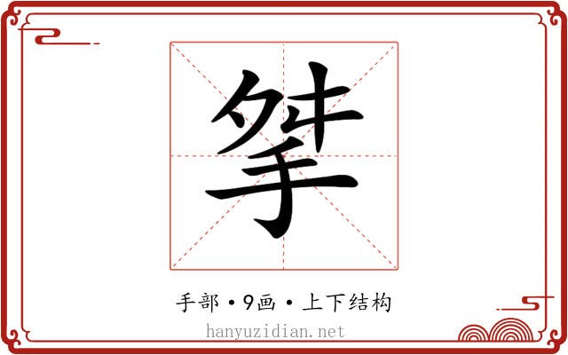 𢫰