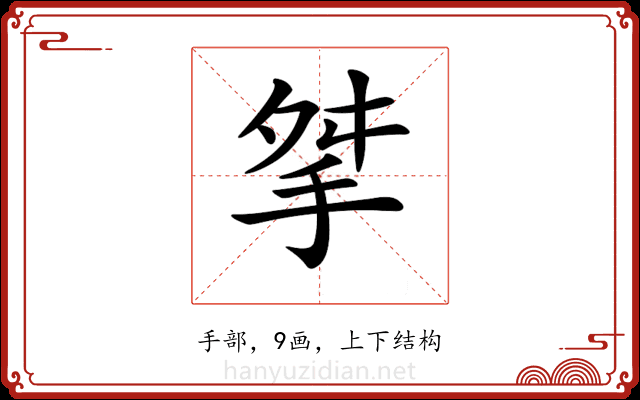 𢫰