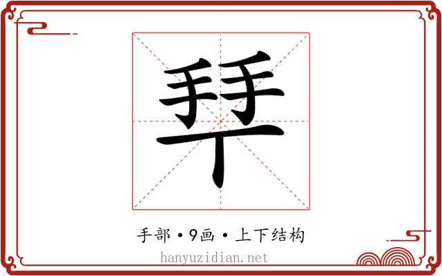 𢫶