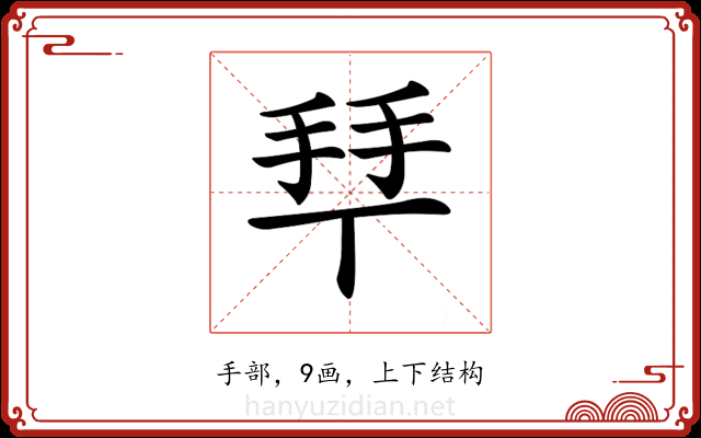 𢫶