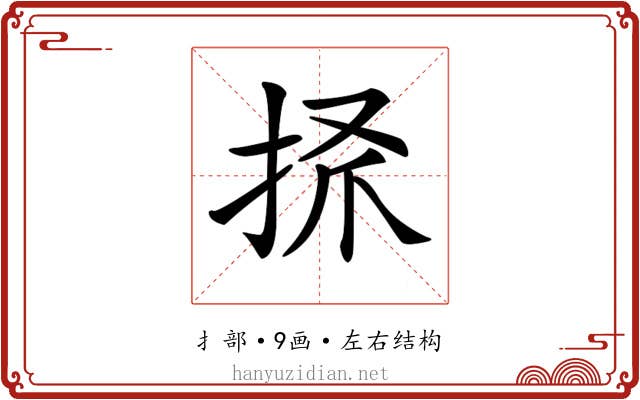𢫺
