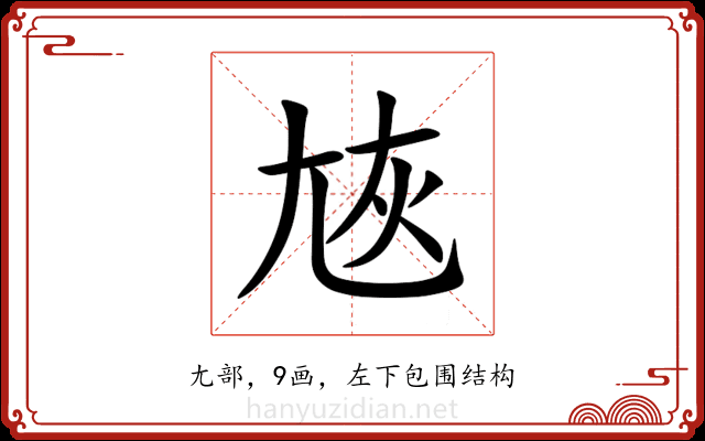 㞀 㞀