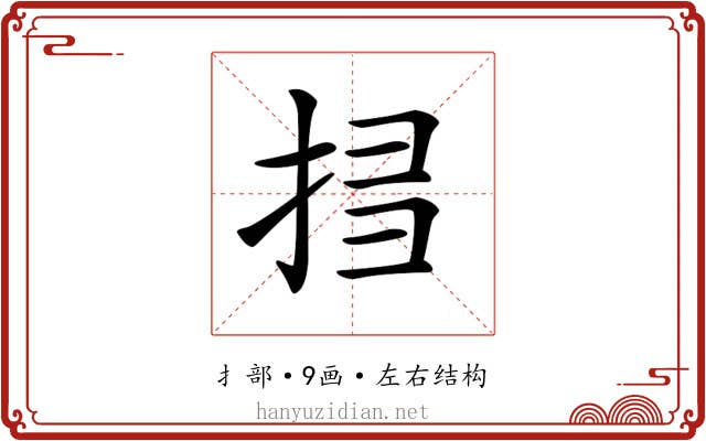 𢬞