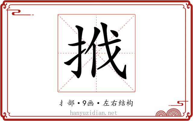 𢬩