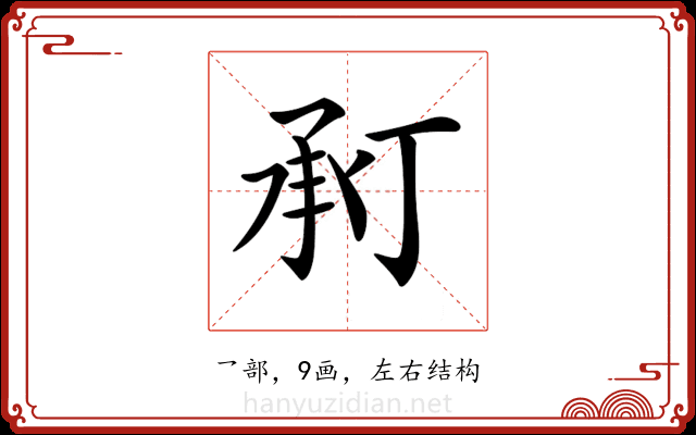 𢬫