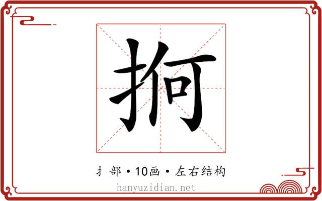 𢬲