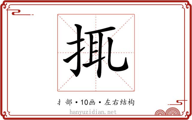 𢬴