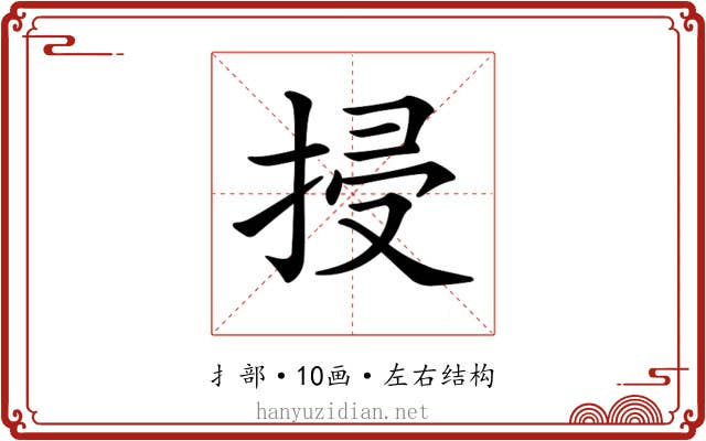 𢬶