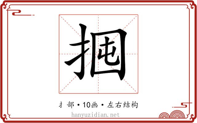 𢬼