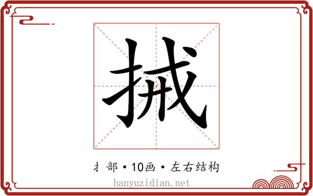 𢬿