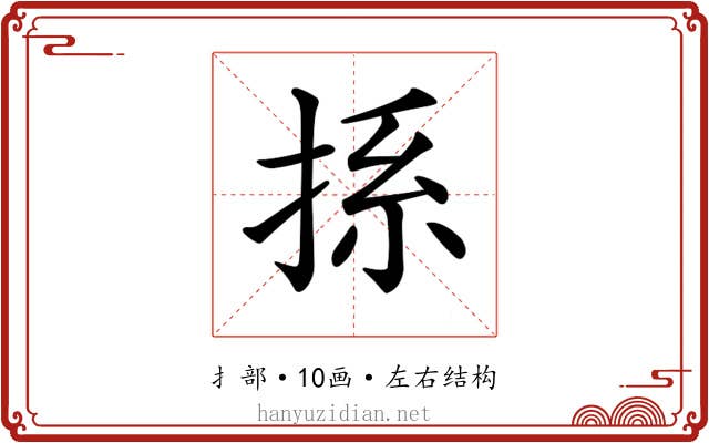 𢭁