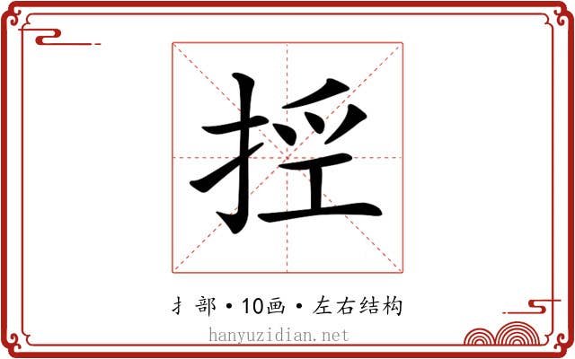 𢭊