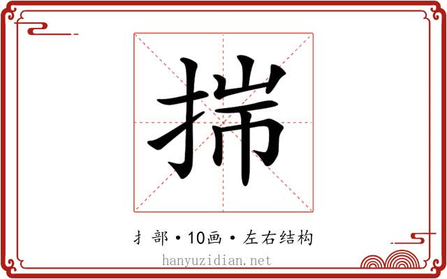 𢭍