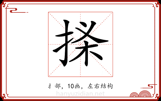 𢭒