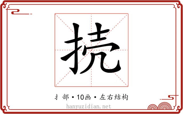 𢭜