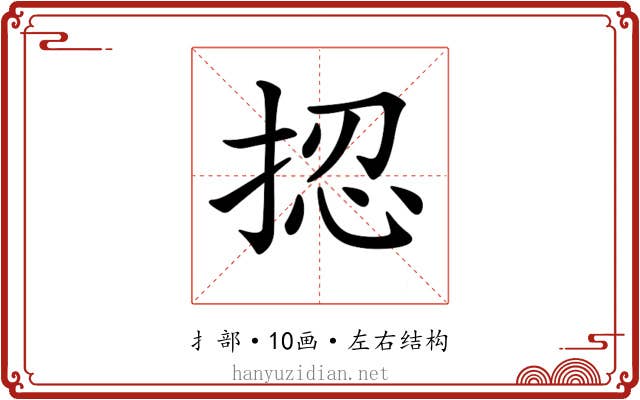 𢭝