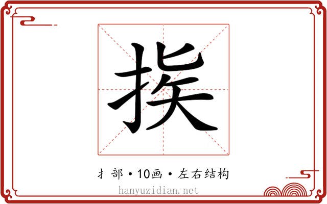 𢭠