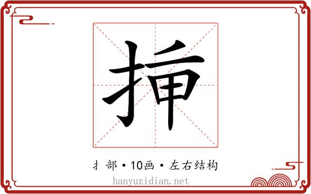 𢭡