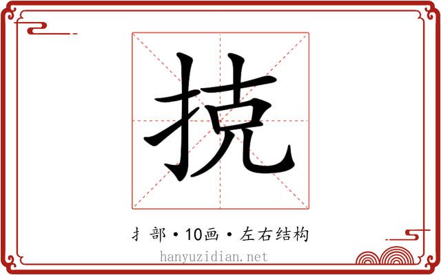 𢭪