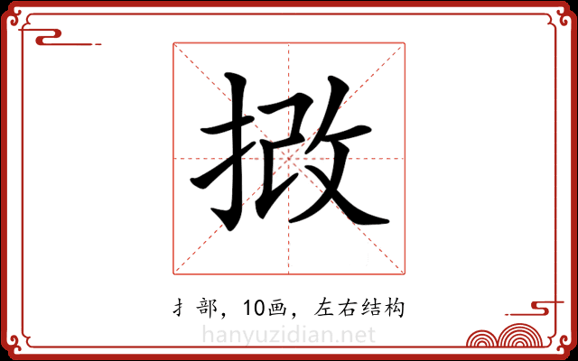 𢭮
