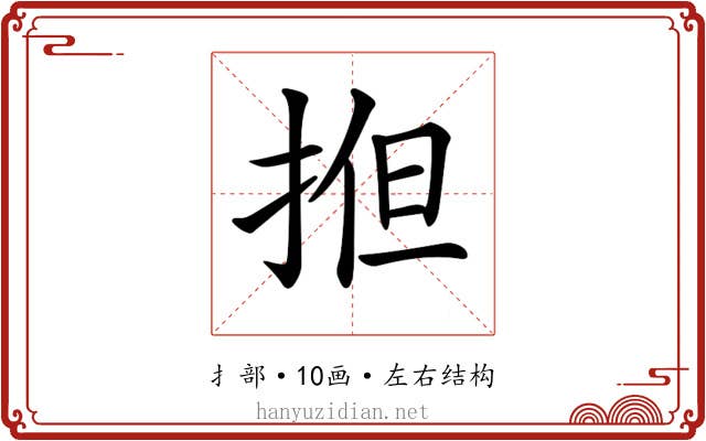 𢭱