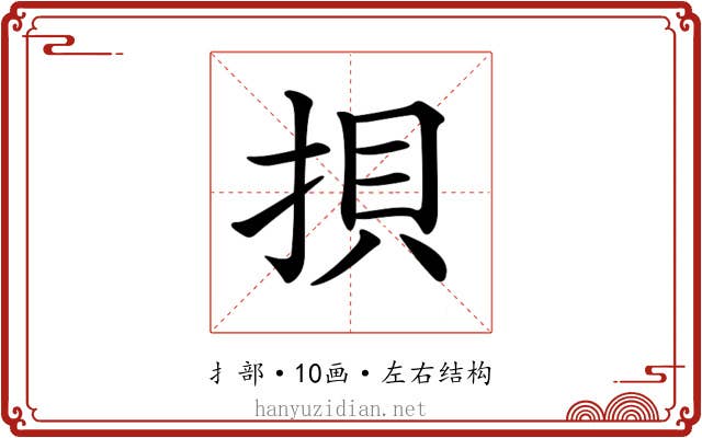 𢭲