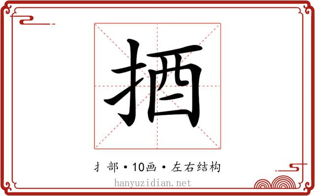𢭳