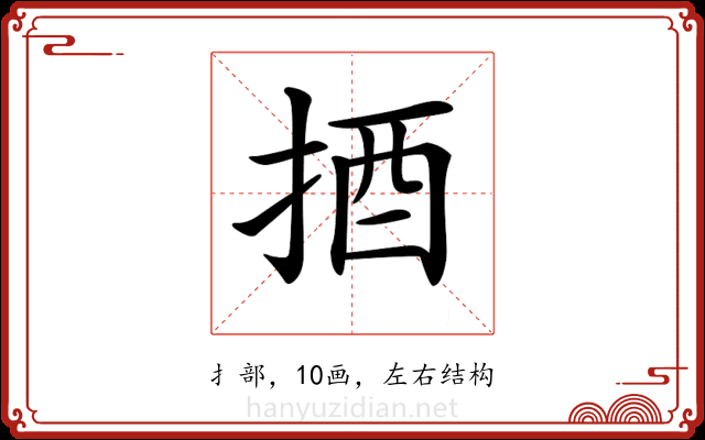 𢭳