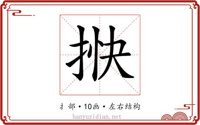 𢭴