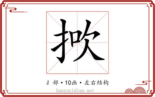 𢭻