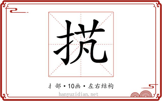 𢭾