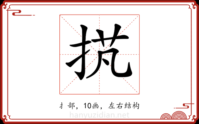 𢭾