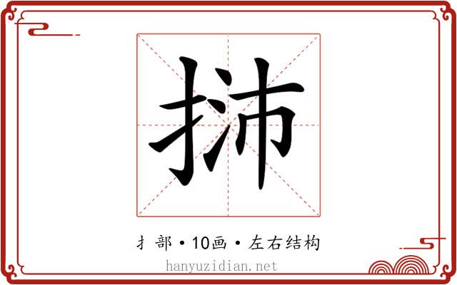 𢭿