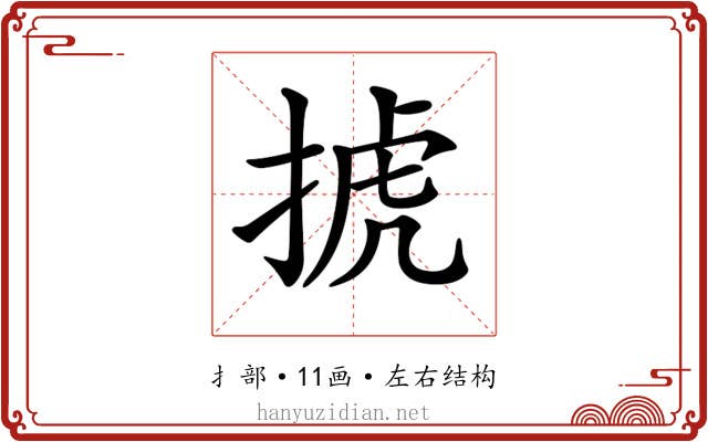 𢮎
