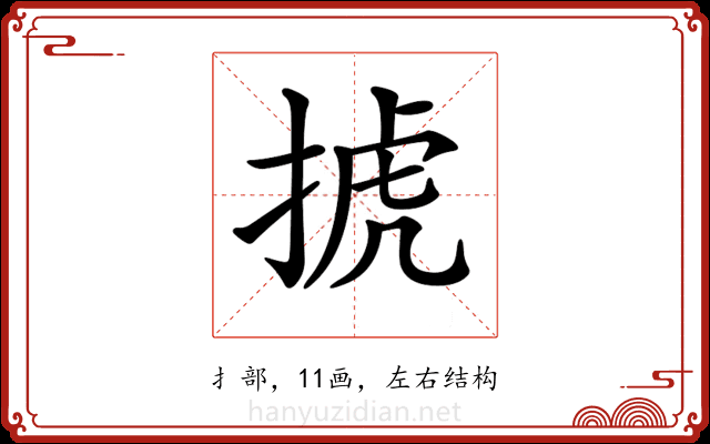 𢮎