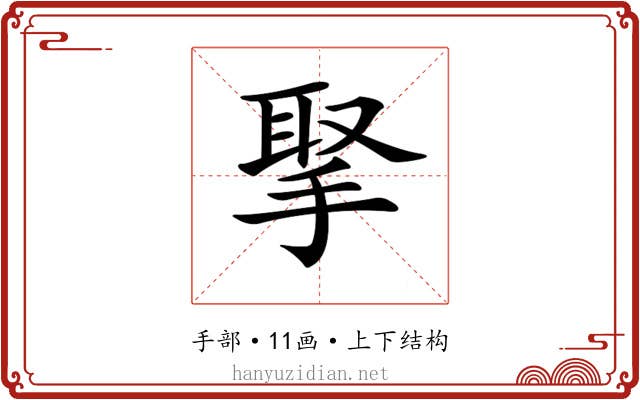 𢮝
