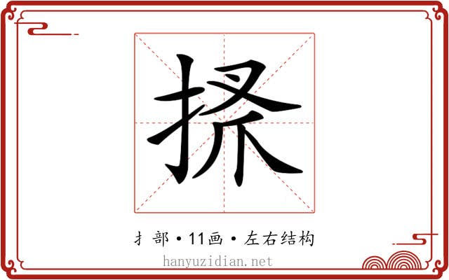 𢮞