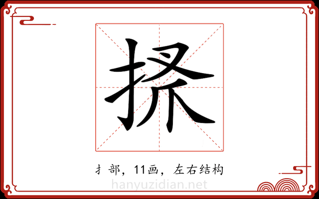 𢮞