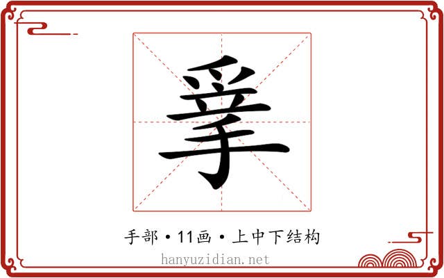 𢮣