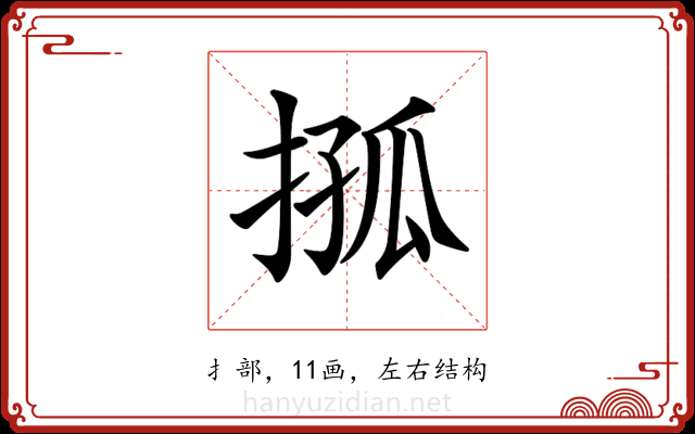 𢮩