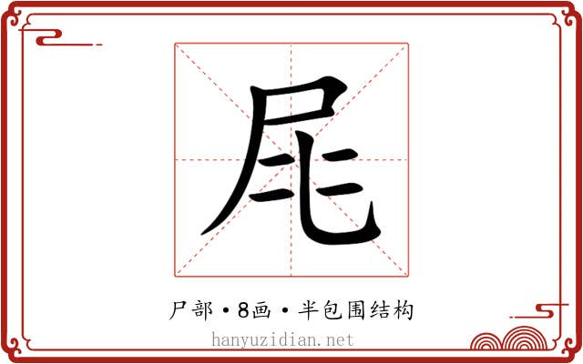 㞑 㞑